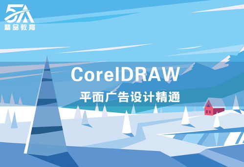 南昌CDR廣告設(shè)計(jì)培訓(xùn)機(jī)構(gòu)優(yōu)劣分析與互聯(lián)網(wǎng)安全服務(wù)的關(guān)聯(lián)