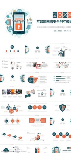 構(gòu)建數(shù)字防線 安全模板圖片素材與互聯(lián)網(wǎng)安全服務(wù)