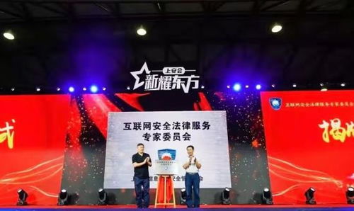 上海成立互聯(lián)網(wǎng)安全法律服務(wù)專家委員會(huì) 構(gòu)筑網(wǎng)絡(luò)空間法治屏障，賦能互聯(lián)網(wǎng)安全服務(wù)新生態(tài)