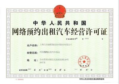 砥礪奮進的五年 大眾出行獲上海首張網約車牌照，實現全國通用服務