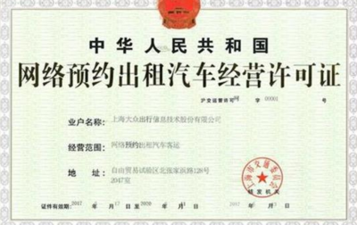 滴滴叫停上海快車司機線上注冊，強化網絡預約出租汽車運營規范