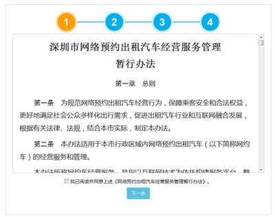 深圳市《網(wǎng)絡(luò)預(yù)約出租汽車運輸證》企業(yè)車輛申辦操作指引
